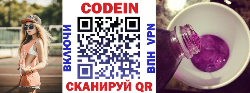 Codein напиток Lean (лин)  Барабинск 